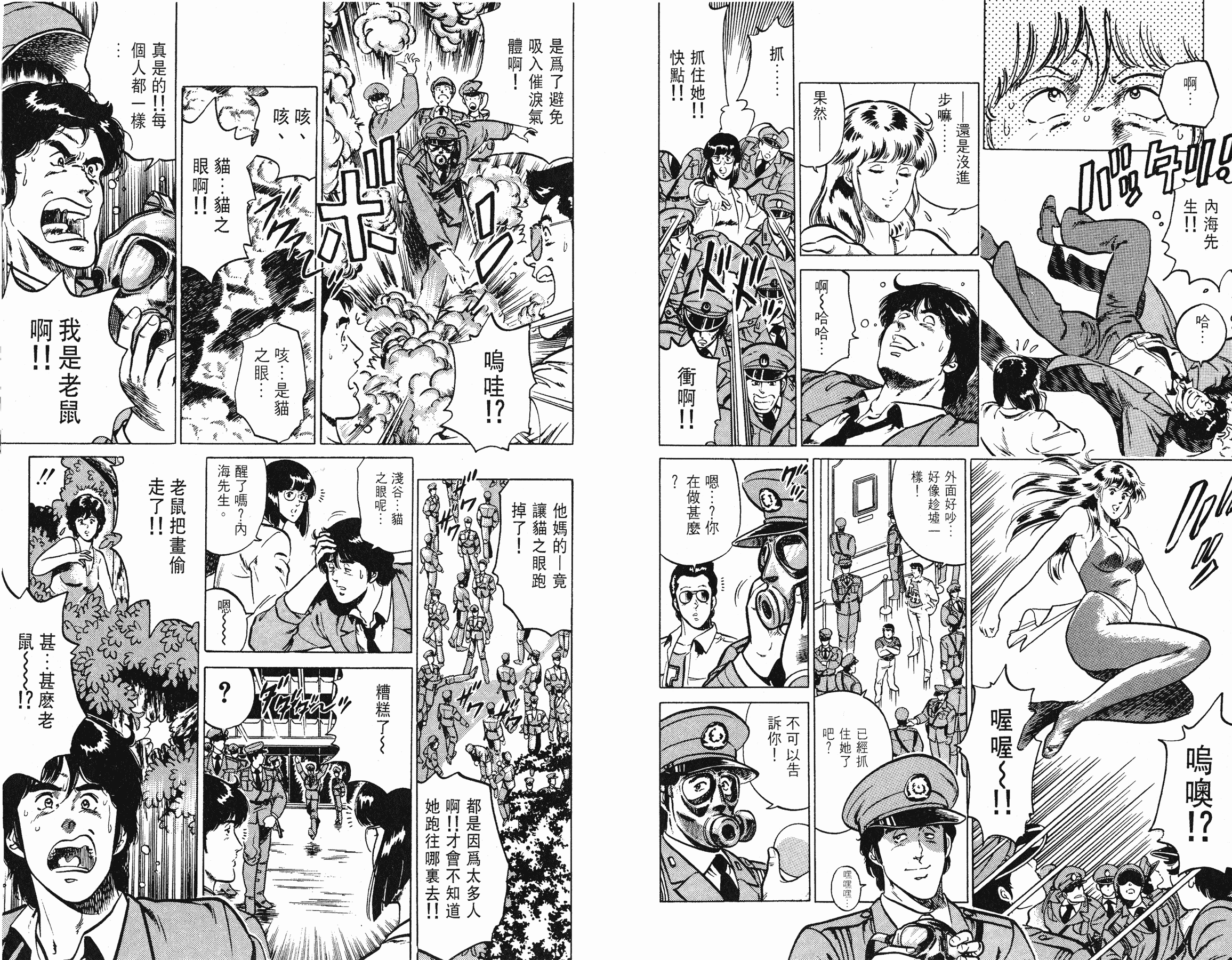 [貓之眼CAT'S.EYE][北條司][玉皇朝][C.C]Vol.1719